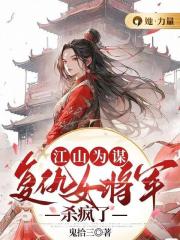 ��ɽΪı������Ů����ɱ����