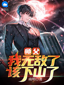 ʦ�������޵��ˣ�����ɽ��