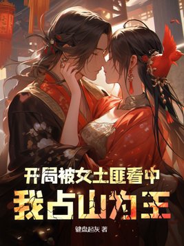 ���ֱ�Ů���˿��У���ռɽΪ��