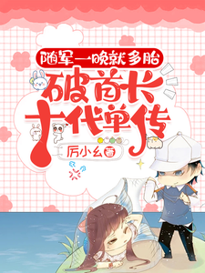 ���һ���Ͷ�̥�����׳�ʮ������