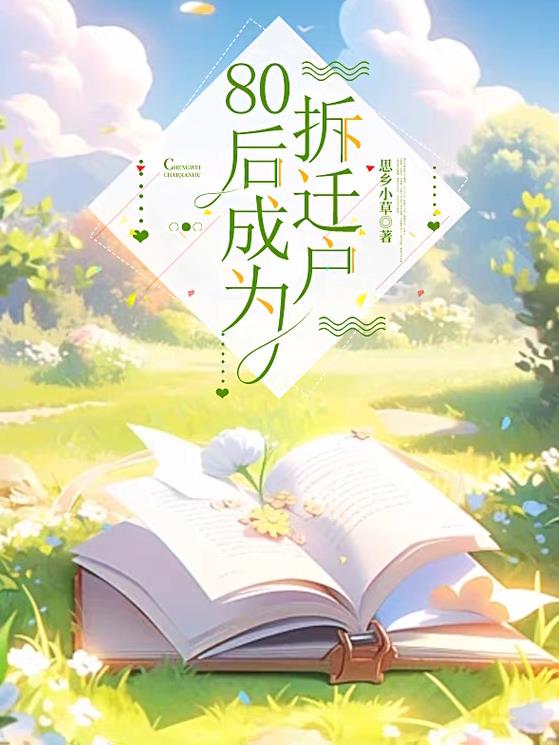 80���Ϊ��Ǩ��