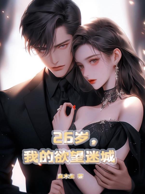 26�꣬�ҵ������Գ�