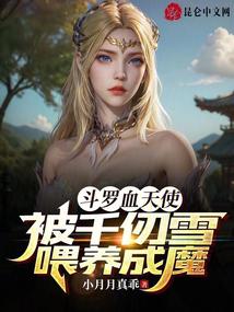 ����Ѫ��ʹ����ǧ��ѩι����ħ