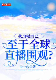 �ң���Խ���ѣ�����ȫ��ֱ��Χ�ۣ�