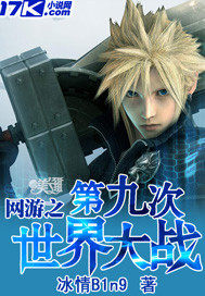 ����֮�ھŴ������ս