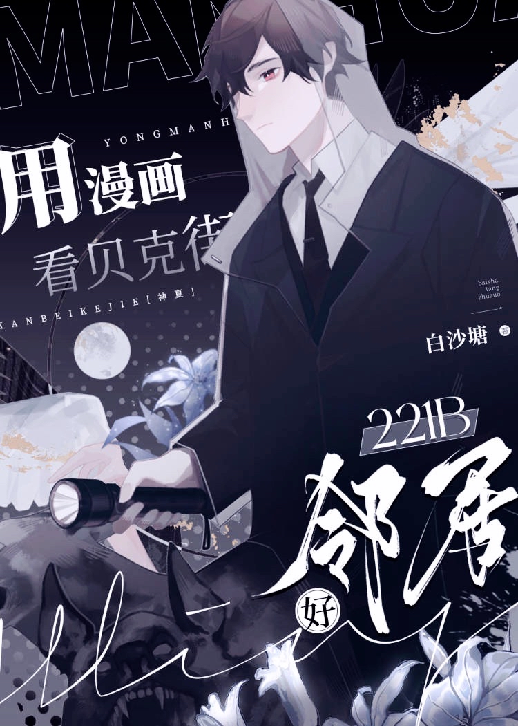 �����������˽�221B���ھ�